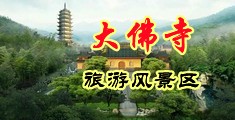 插妞妞中国浙江-新昌大佛寺旅游风景区
